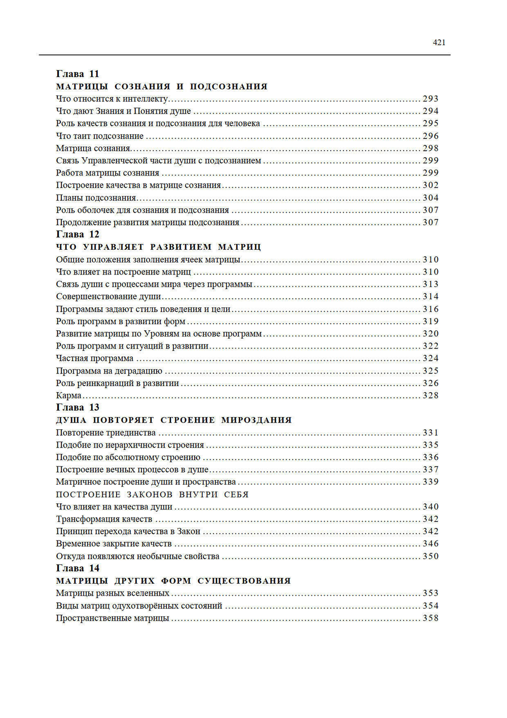 Создание души Часть 1 и 2