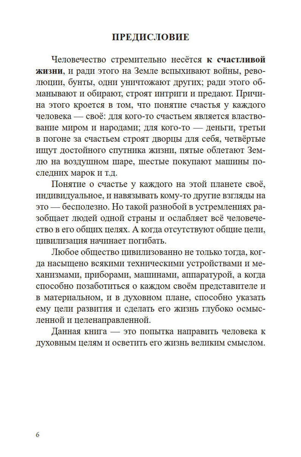 Цель развития человека