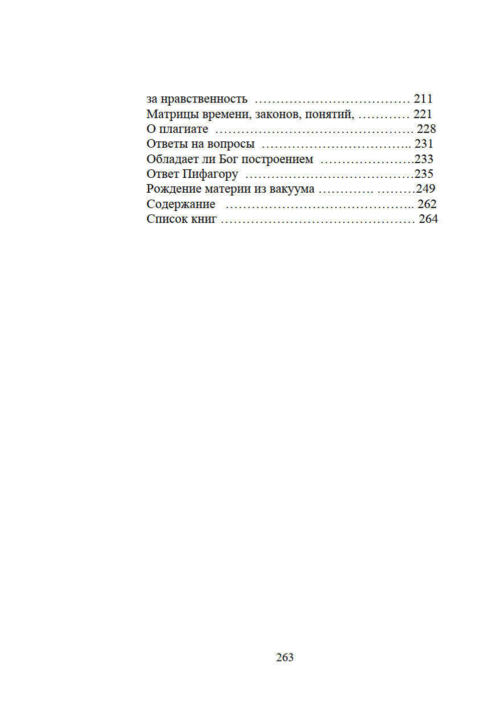 Феномен души или как достичь совершенства