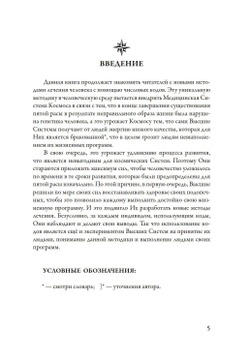 Лечение кодами-5