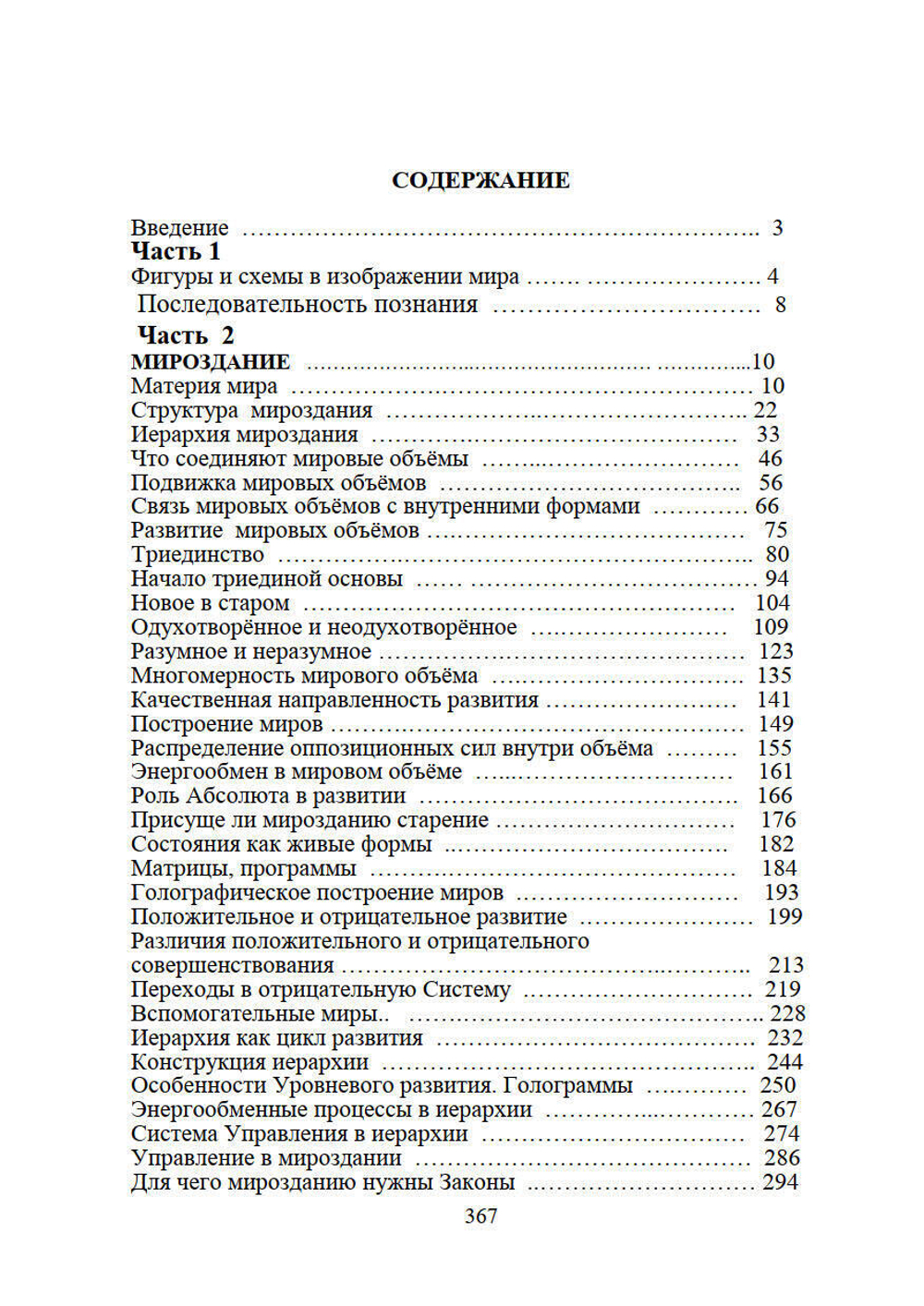 Новая модель Мироздания