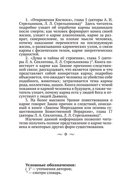 Кармические уроки судьбы