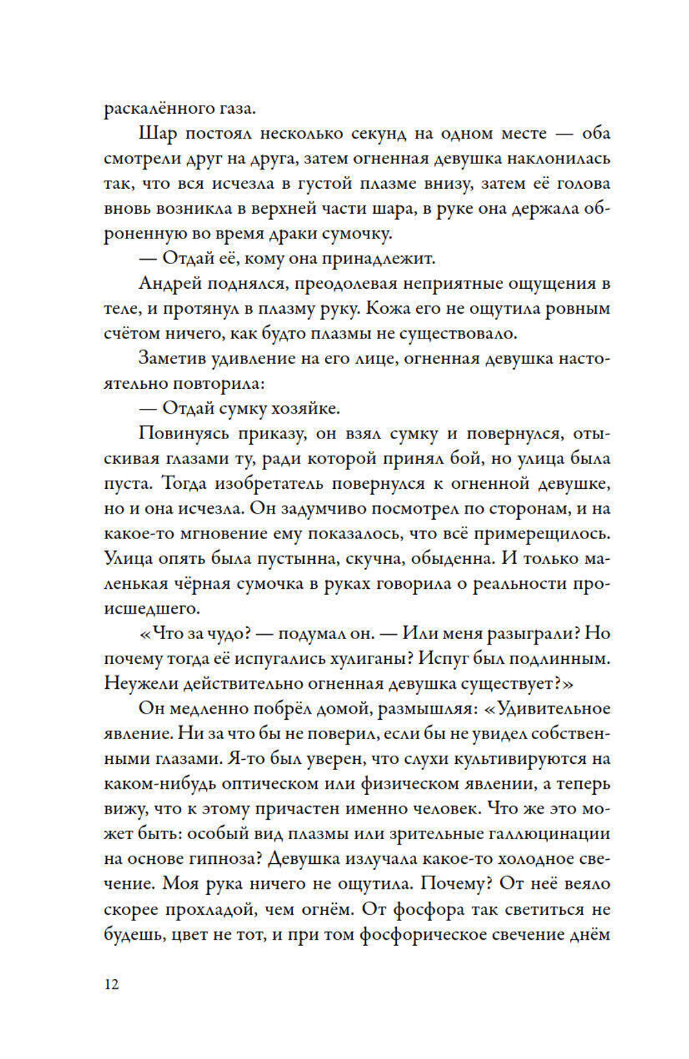 Тайна племени Бату