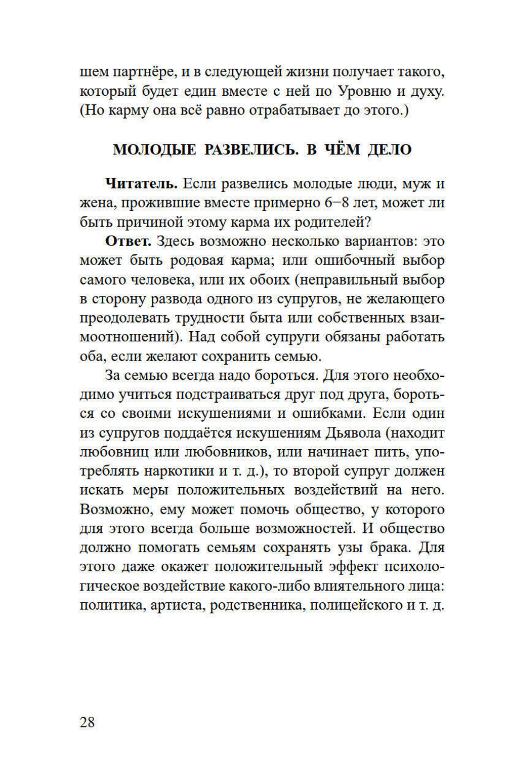 Энергетические секреты прочного брака