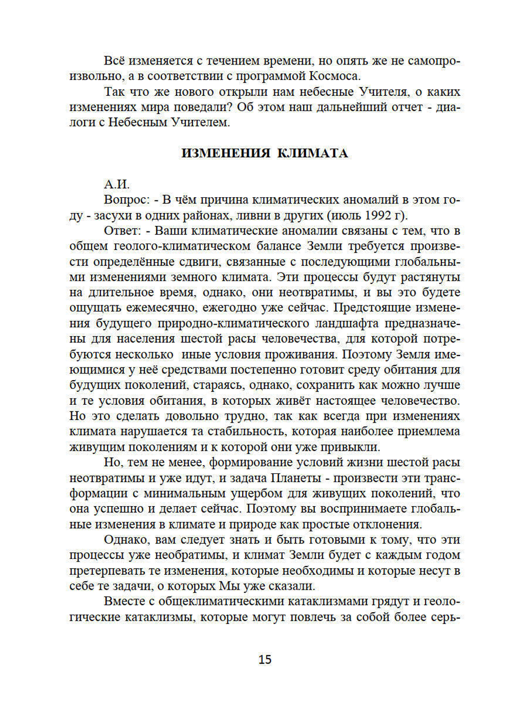 Откровения Космоса