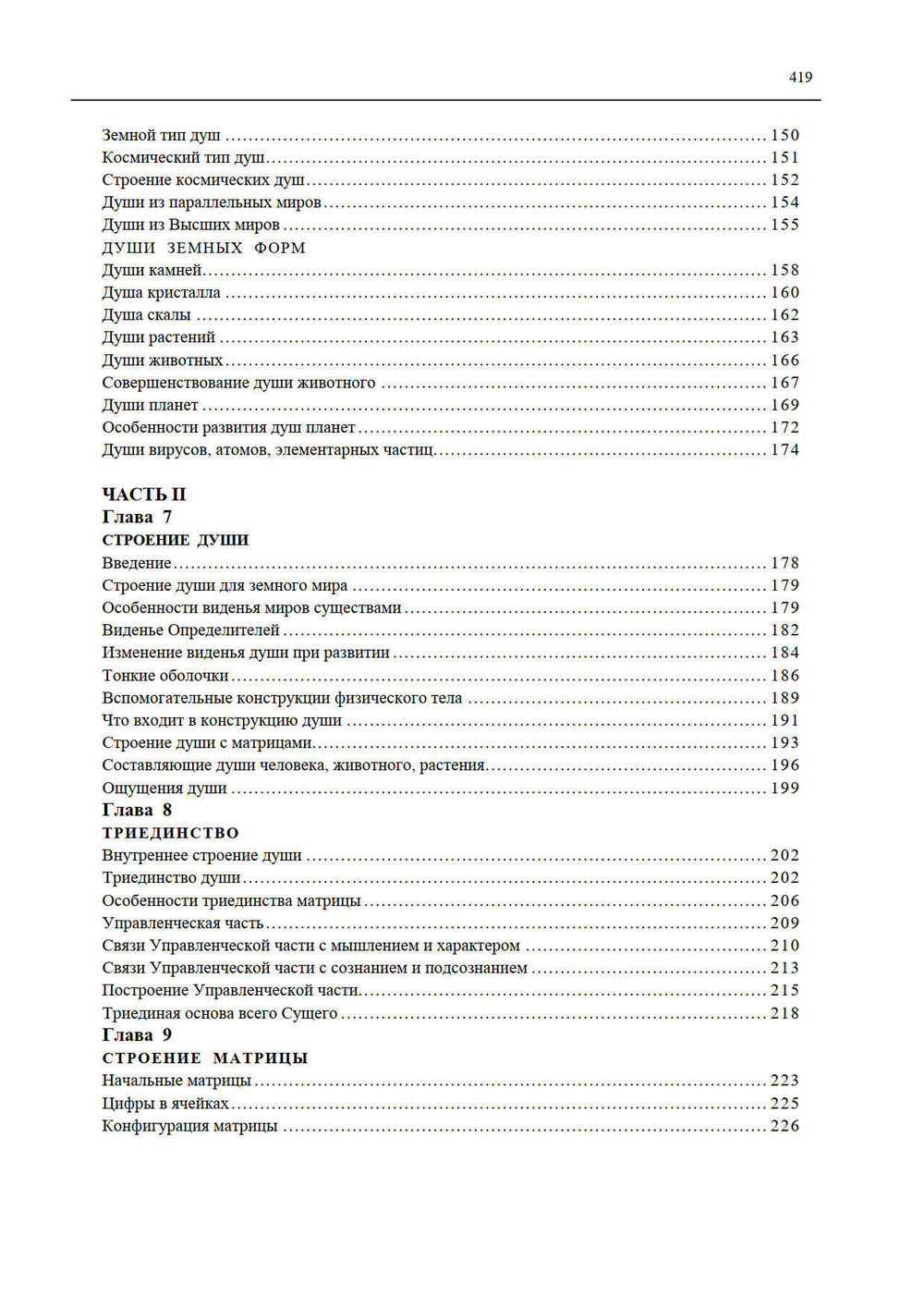 Создание души Часть 1 и 2