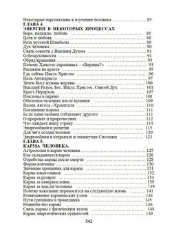 Откровения Космоса