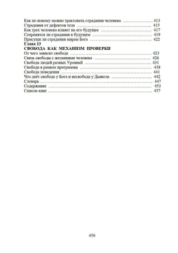 Выбор души Часть 1 и 2