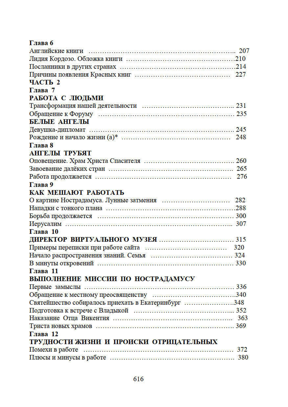 Наш Армагеддон Часть 1 и 2