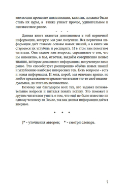 Новейшие сведения о развитии души