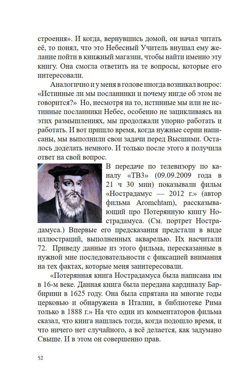 2012: конец света - оптимистичные предсказания