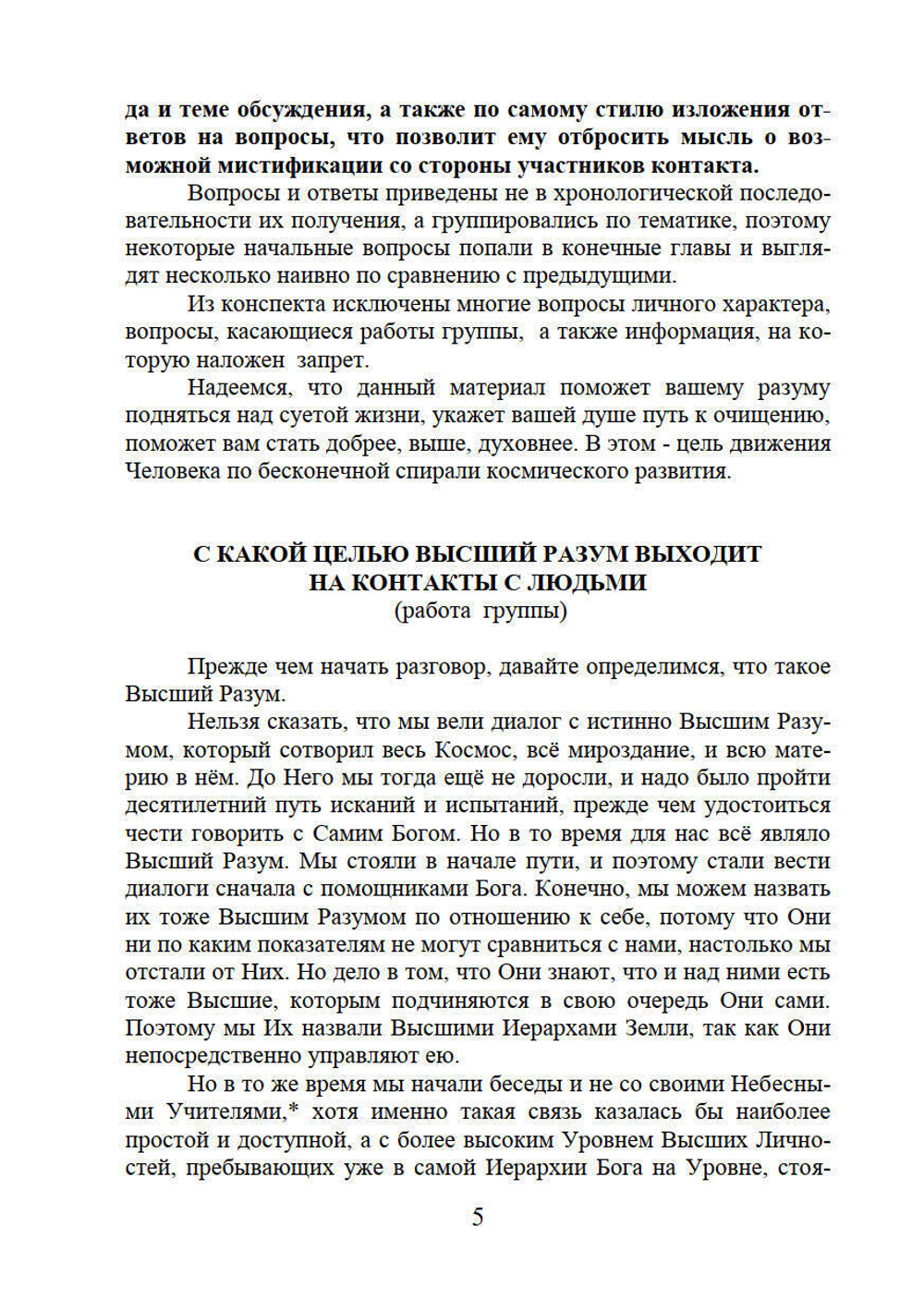 Высший разум открывает тайны