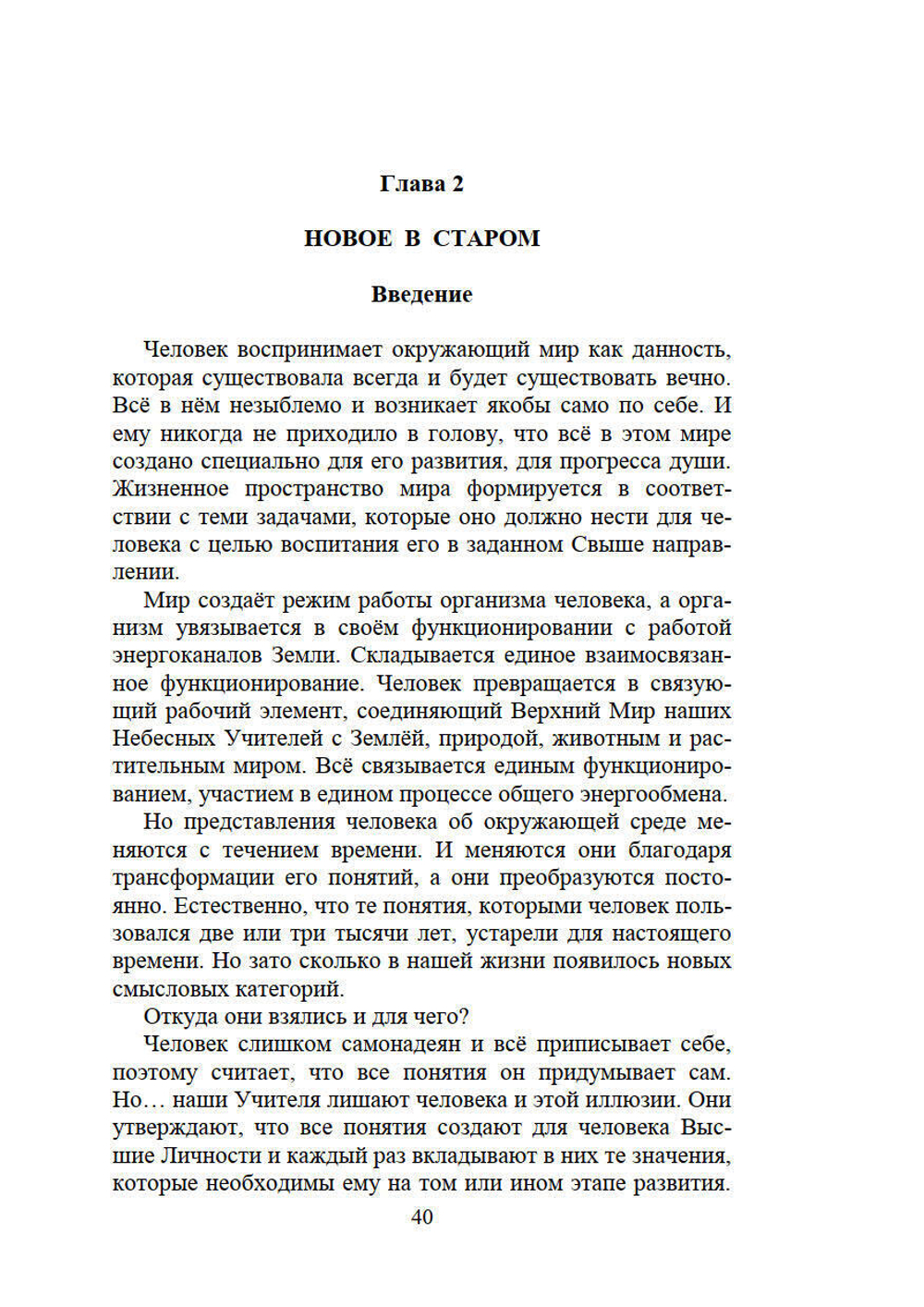 Философия вечности