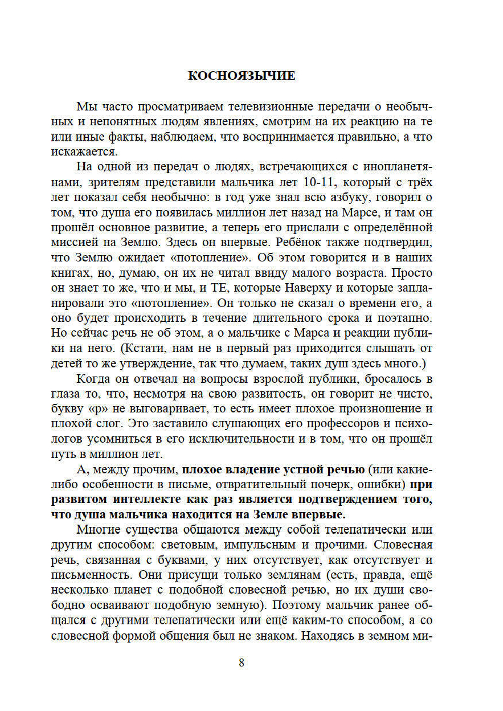 Земное и вечное.