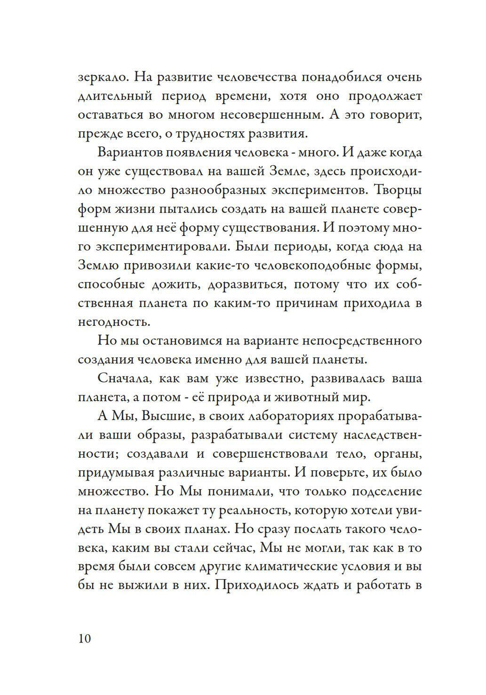 Лечение кодами-4