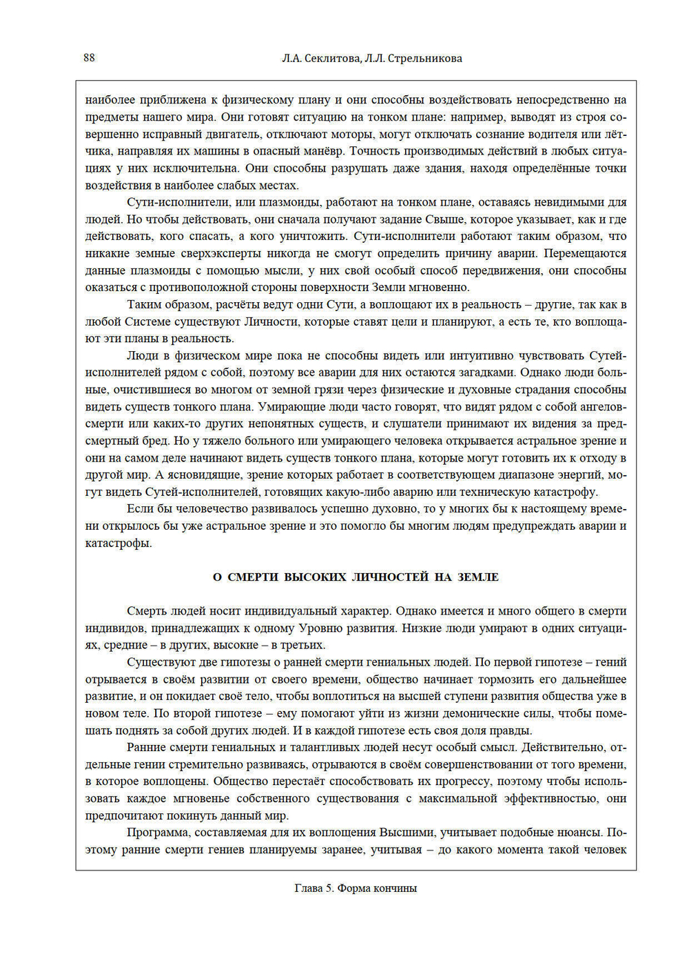 Рождение. Смерть. Карма