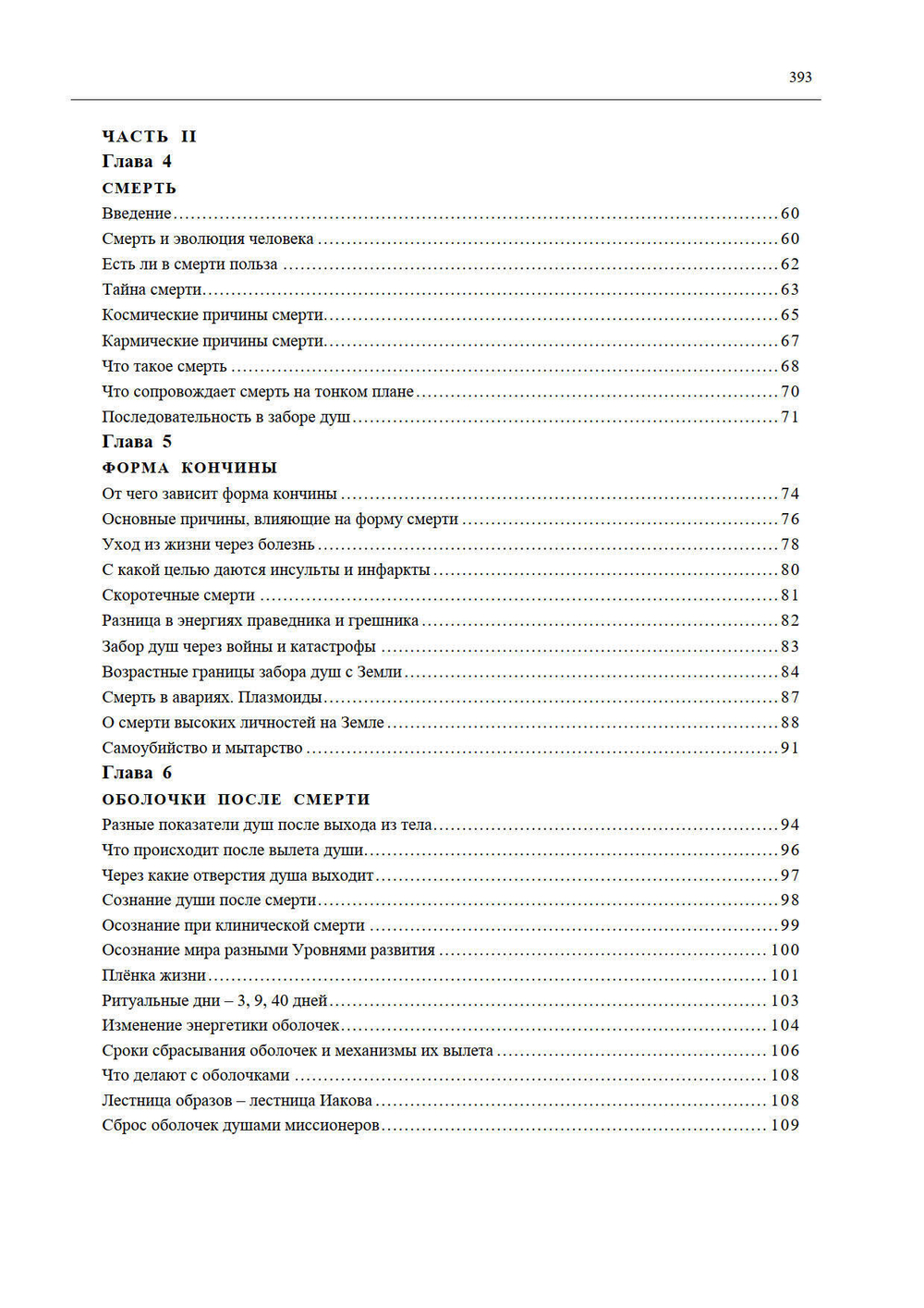 Рождение. Смерть. Карма