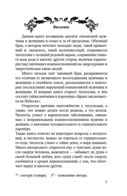 Энергетические секреты прочного брака