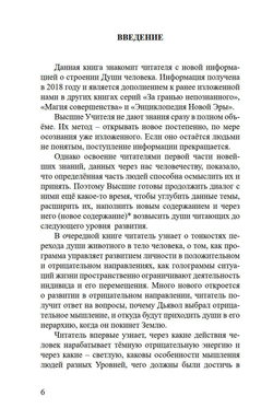 Новейшие сведения о развитии души