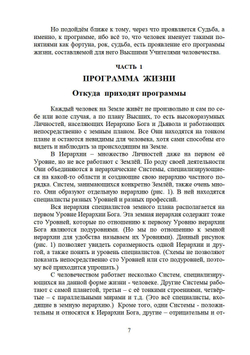 Перст Судьбы