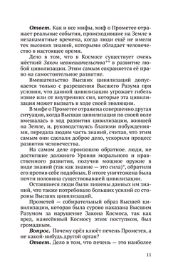 Сотворение форм или эксперименты Высшего Разума