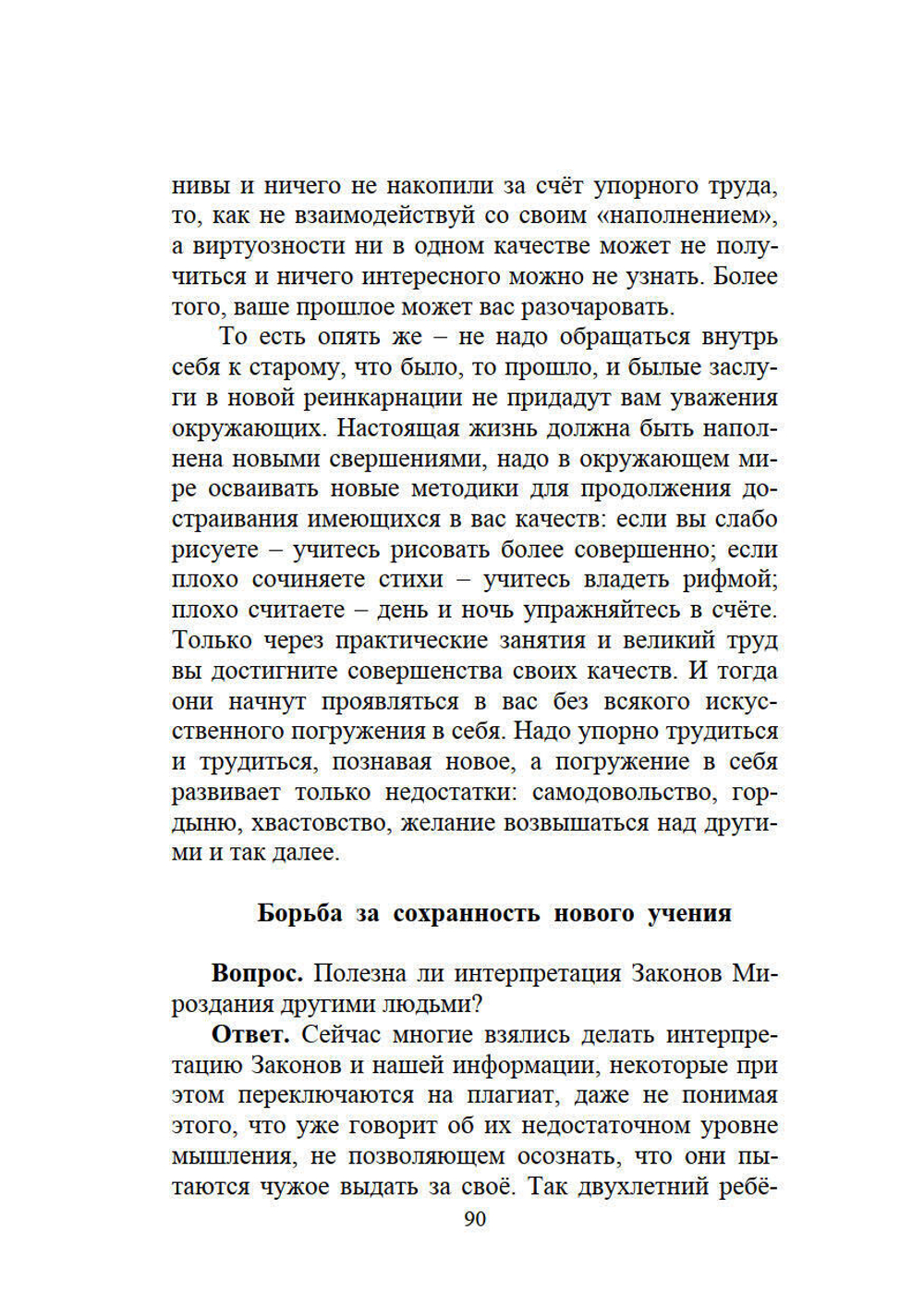 Путь в неизвестное