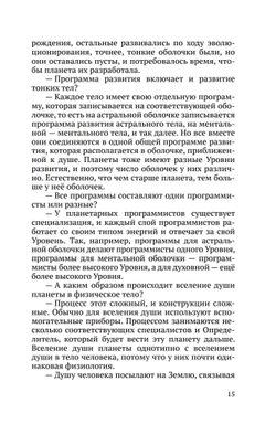 Тайны Высших миров