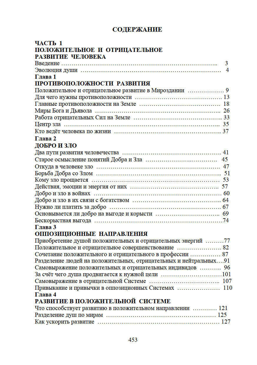 Выбор души Часть 1 и 2