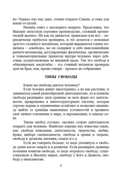 Свобода и неизбежность