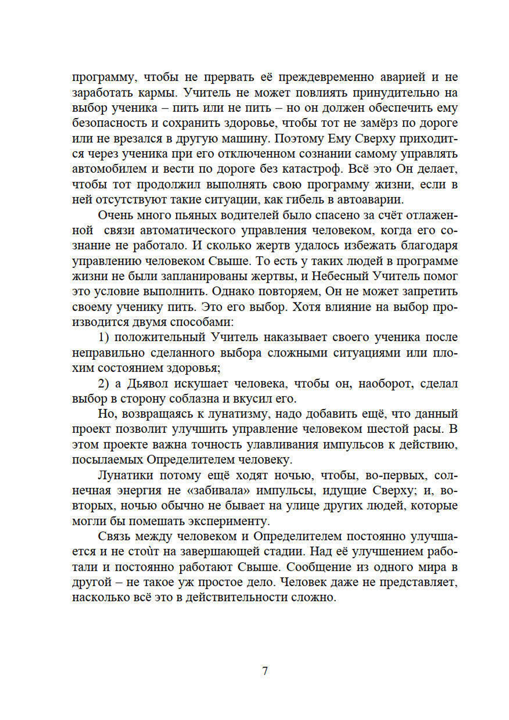 Земное и вечное.