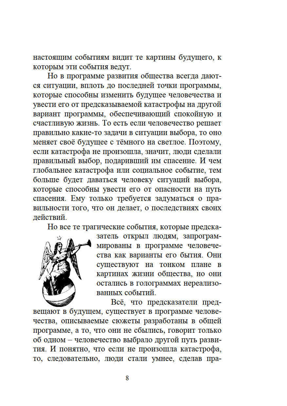 Великий переход или варианты апокалипсиса