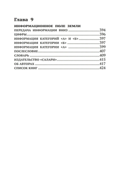 Душа и тайны её строения