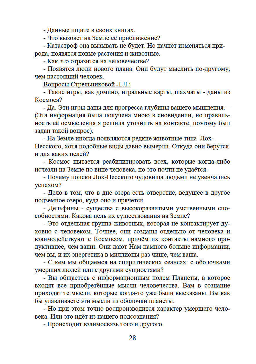 Высший разум открывает тайны