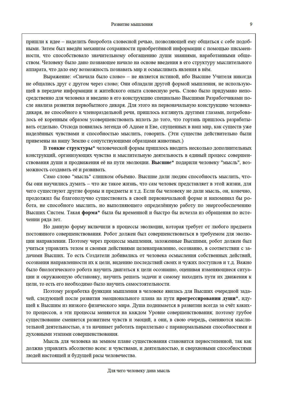 Развитие мышления