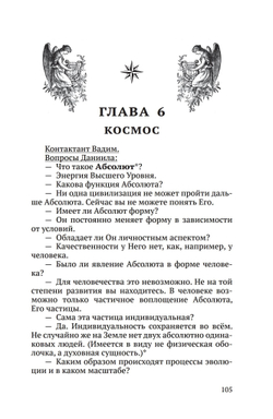 Высший разум открывает тайны