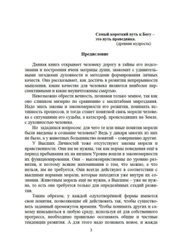 Личность и Вечность