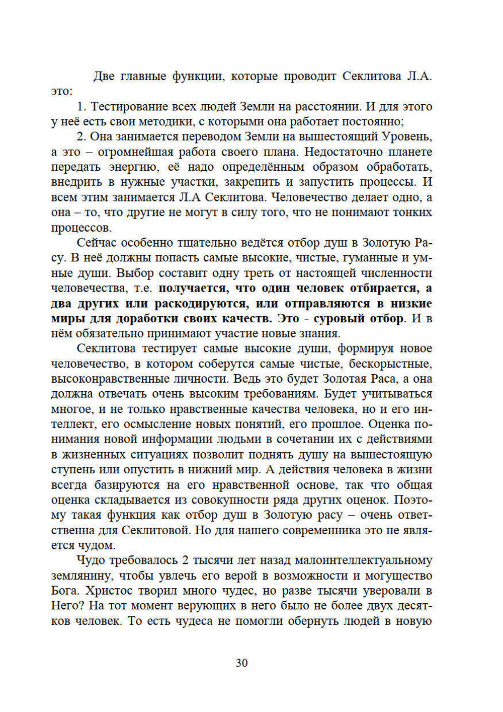 Наш Армагеддон Часть 1 и 2