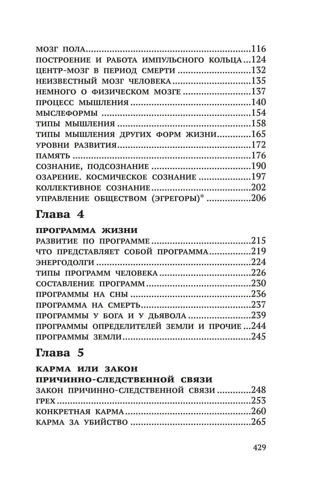 Душа и тайны её строения