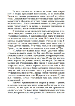 Огонь Прометея или мистика в нашей жизни