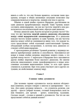 Личность и Вечность