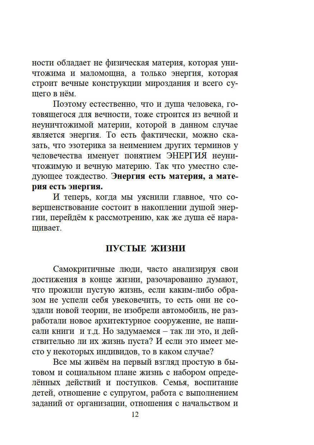 Феномен души или как достичь совершенства