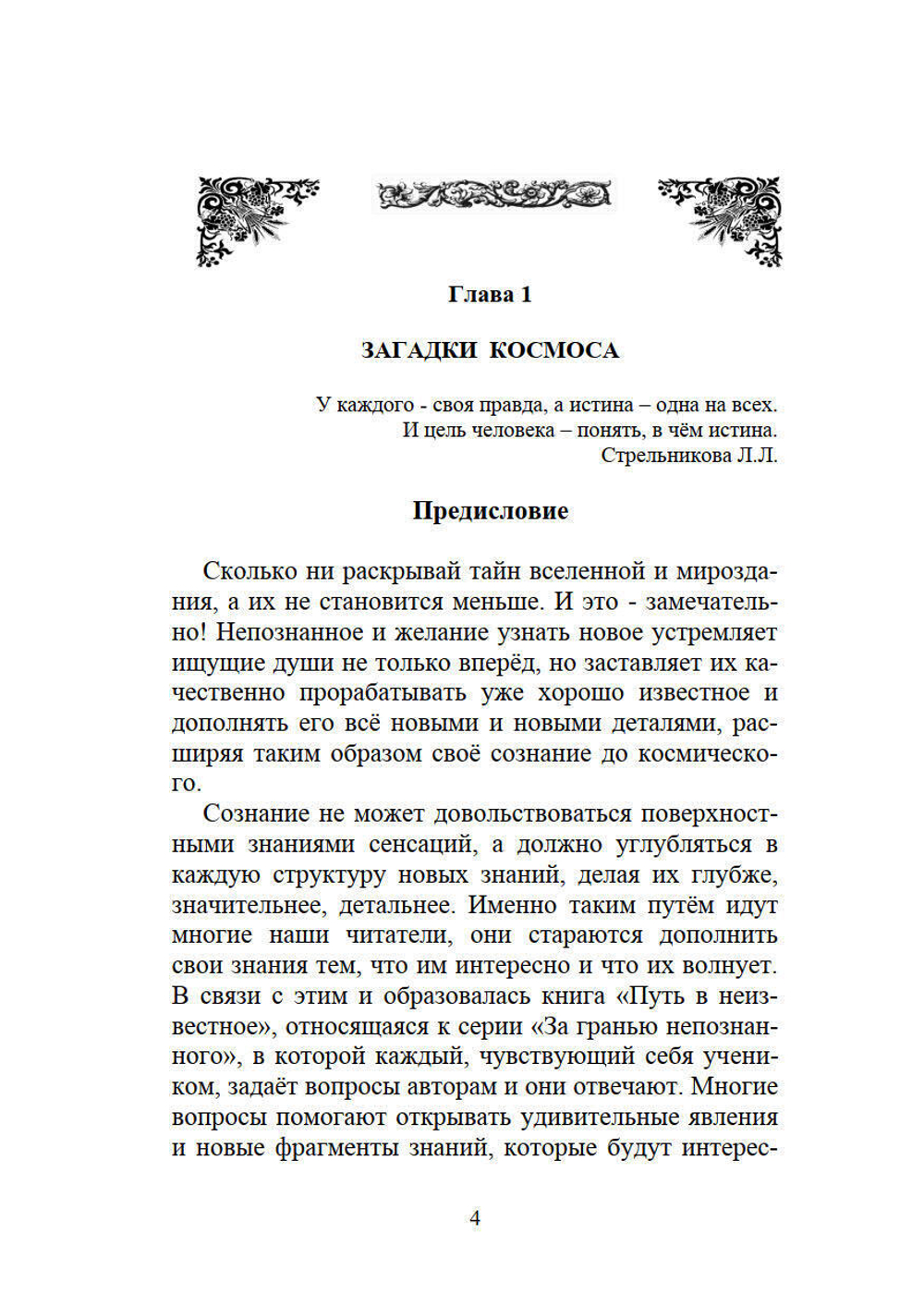 Путь в неизвестное