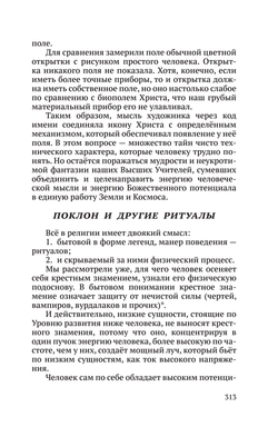 Тайная жизнь Небесных Учителей