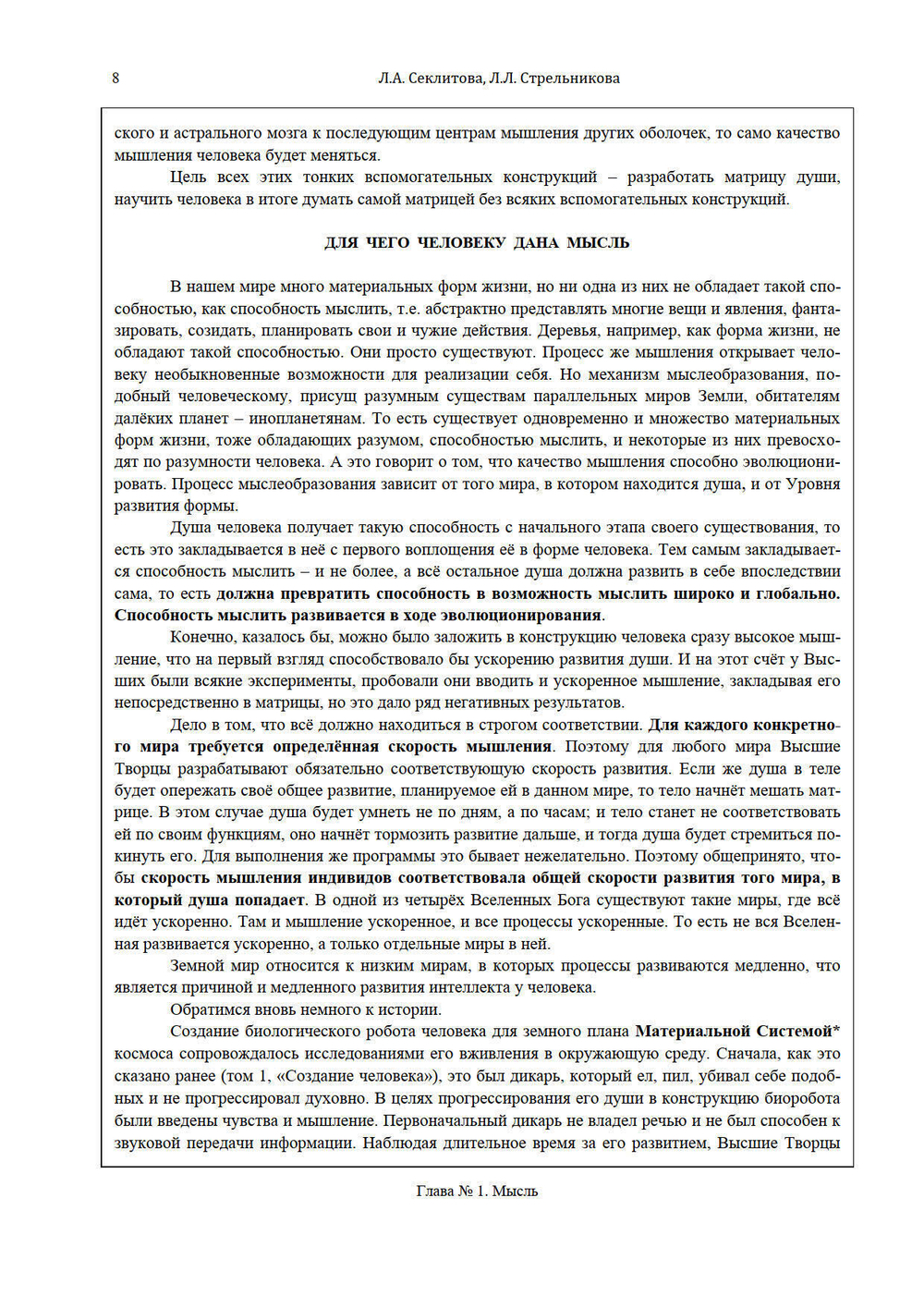 Развитие мышления