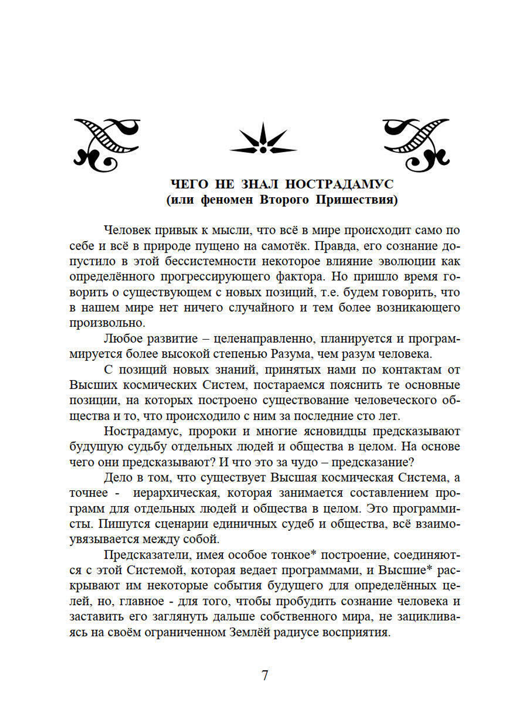 Человек эпохи Водолея