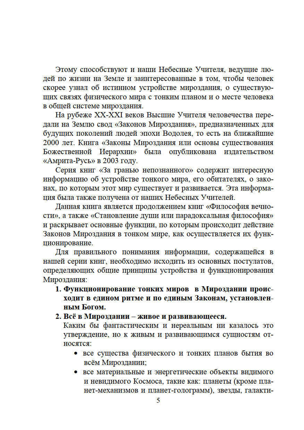 Философия Абсолюта