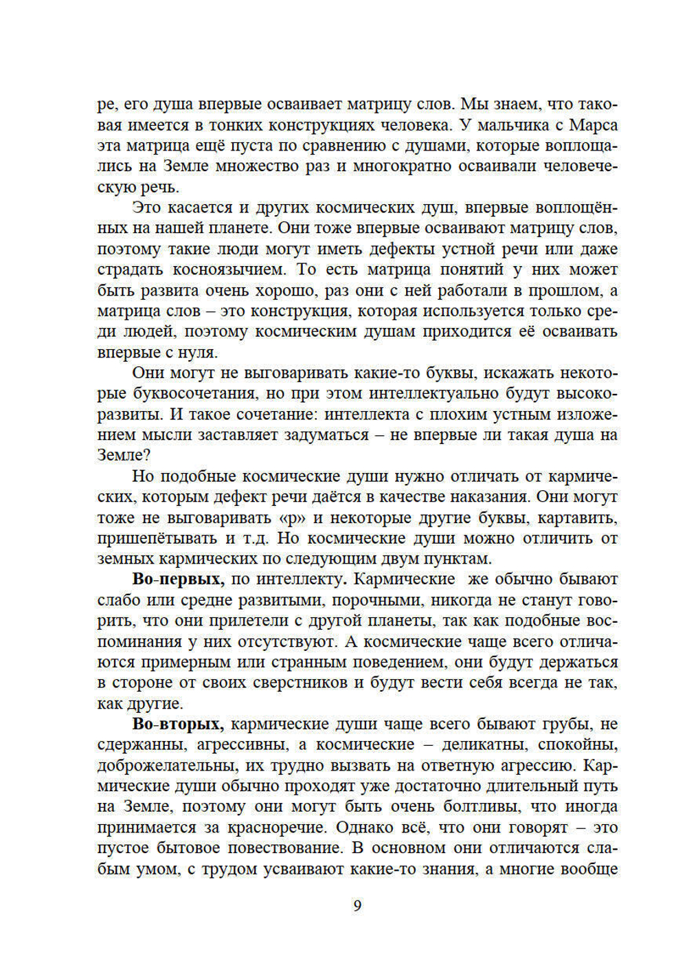 Земное и вечное.