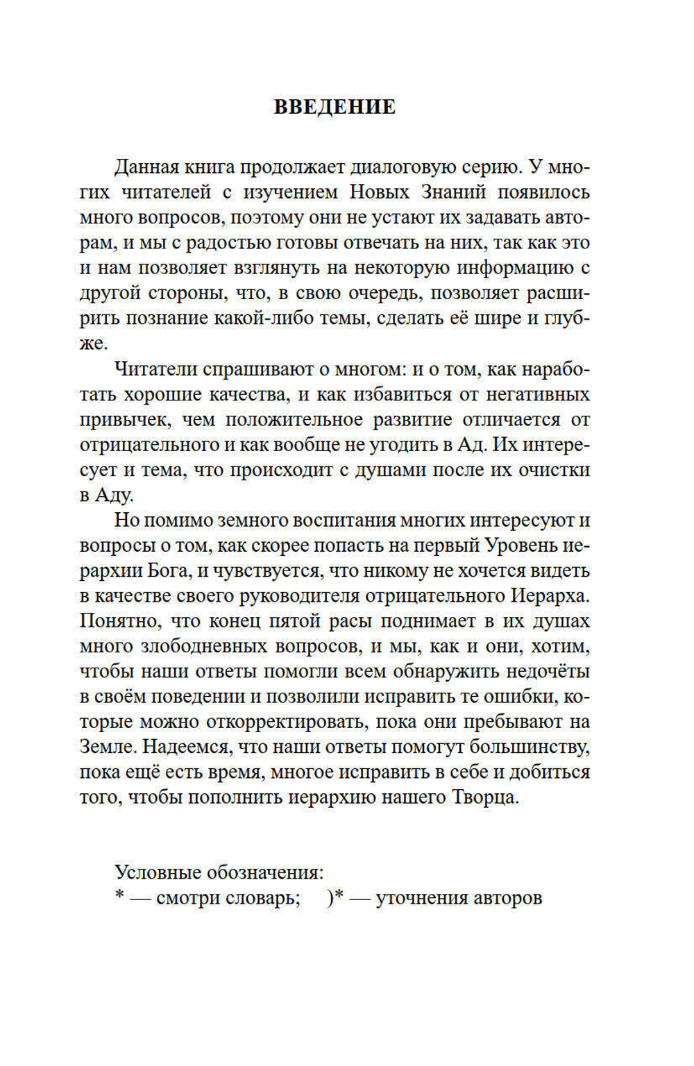 Как не попасть в Ад