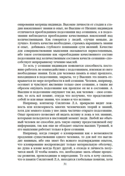 Личность и Вечность