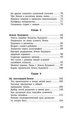 Дублёры земли